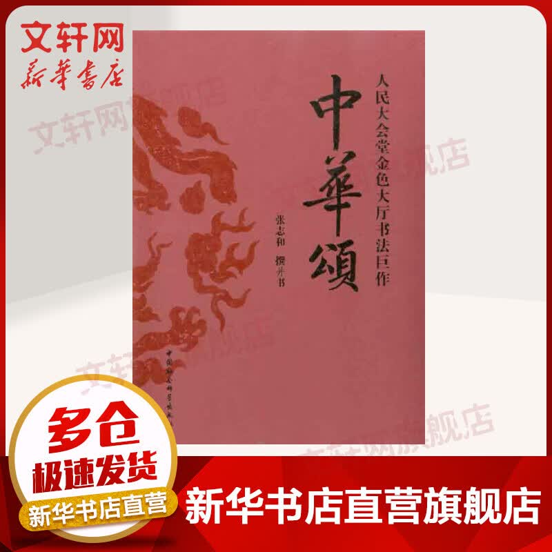中华颂