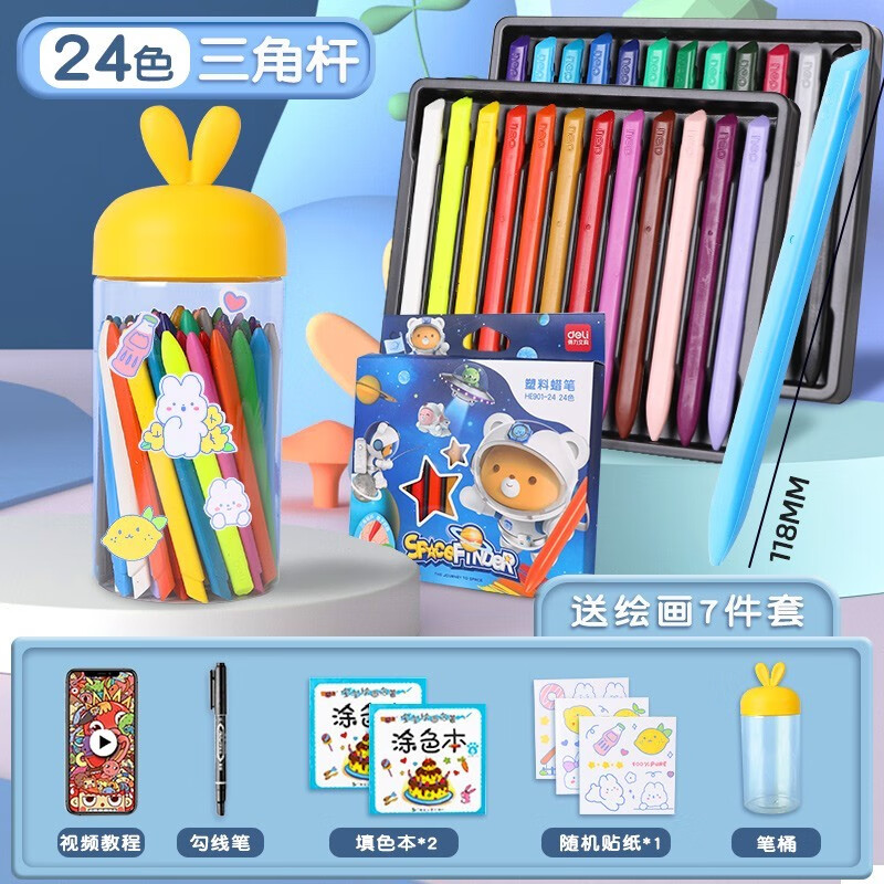 得力（deli） 塑料蜡笔不脏手无毒可水洗塑料油画棒幼儿安全不沾手的2岁宝宝画笔彩色笔画画笔 双头24色+收纳桶怎么样,好用不?