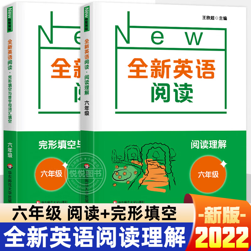 全新英语听力六年级小学英语听力语法6年级上下册同步听力阅读练习册专项训练书基础版+提高版附答案天天练华 【新版】全新英语阅读理解+完形填空与首字母填空 小学六年级