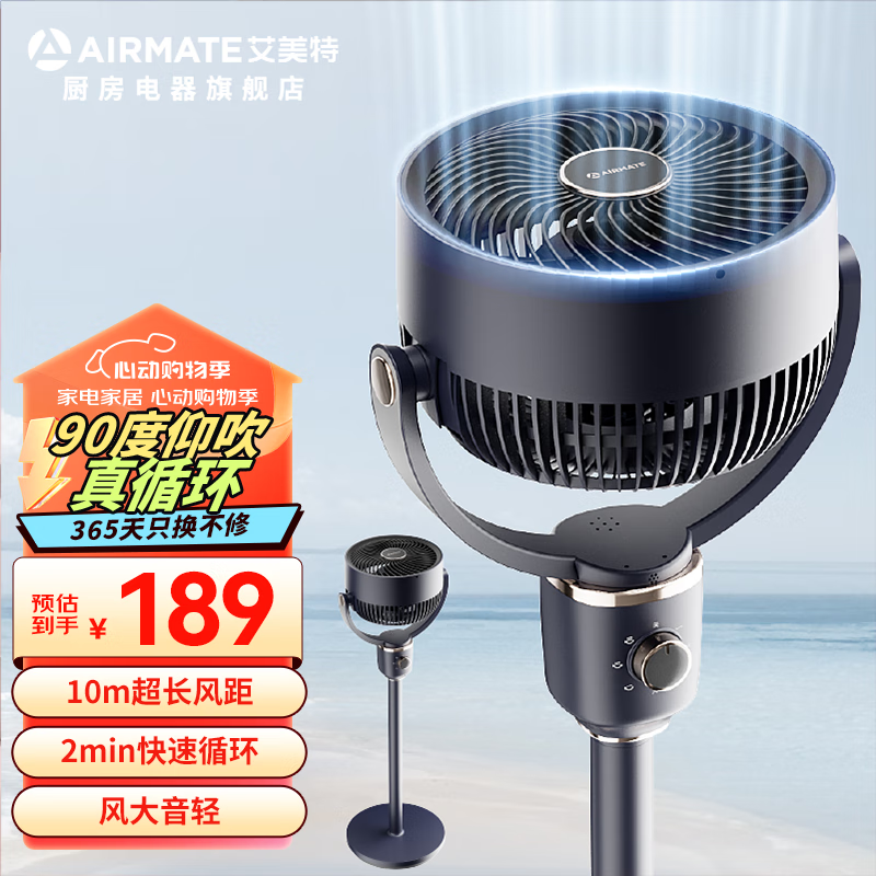 艾美特 AIRMATE2024年新款空气循环扇90度仰吹电风扇家用静音电扇小型强力摇头空气循环落地扇避免直吹