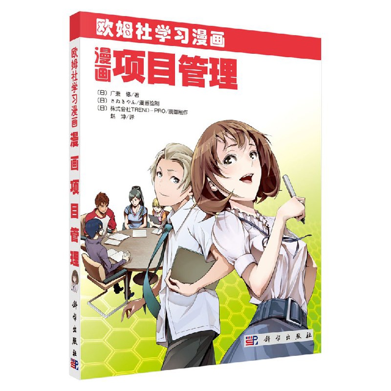 漫画项目管理广兼修赵坤科学出版社