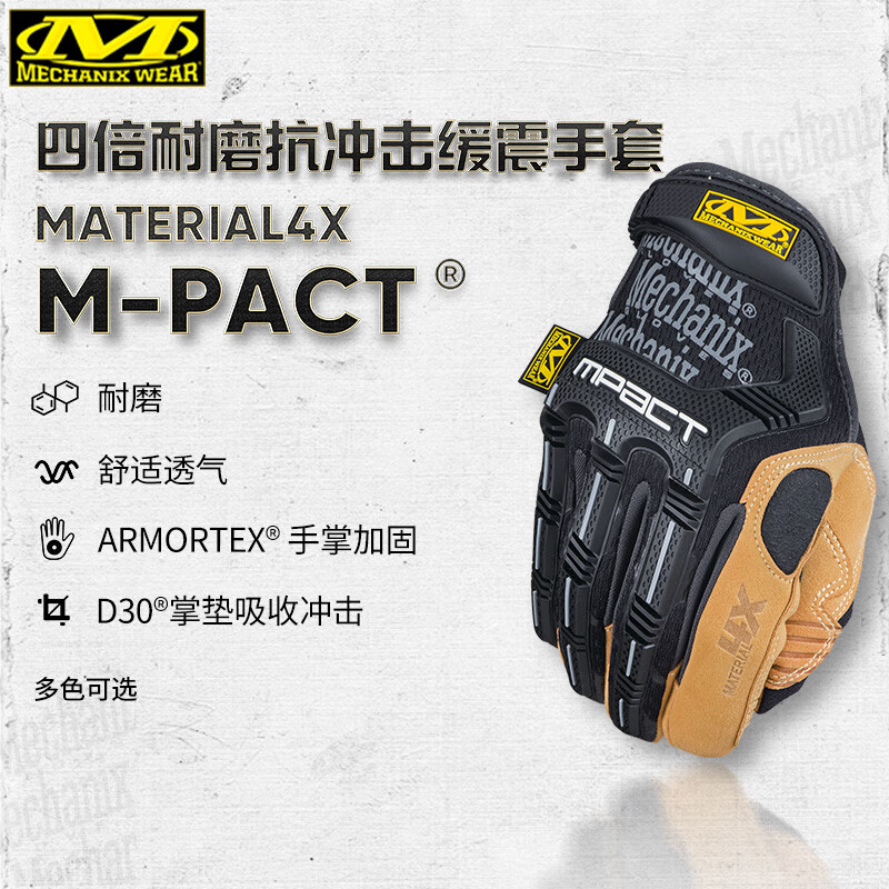 MECHANIX WEAR超级技师4X高耐磨M-PACT抗冲击缓震工作手套MP4X 棕黄色 L