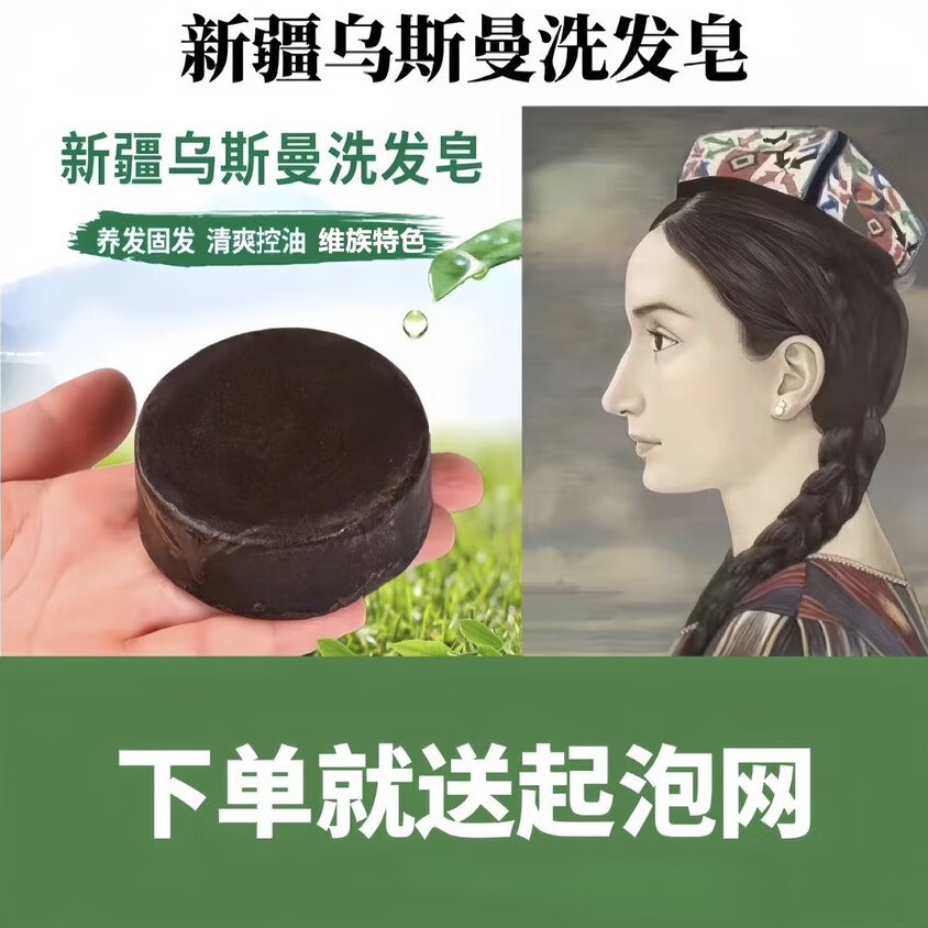 格尔卡尼新疆乌斯曼洗发皂洗头香皂植物草本草棒养发护发精油皂维族易吸收 三块皂乌斯曼洗发皂