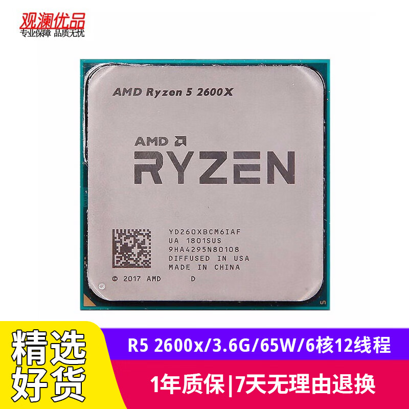 AMD 锐龙R5 2600二手处理器（R5）散片R5 2600 2600X 6核12线程AM4接口 R5 2600x/3.6G/65W/6核12线程 9成新