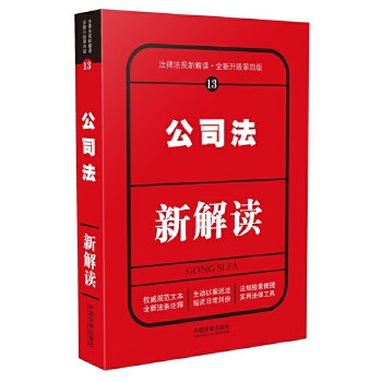 公司法新解读