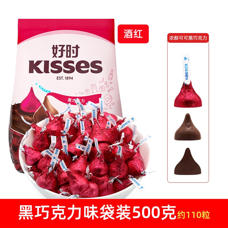 好时巧克力散装500g kisses之吻生日礼物婚庆喜糖果零食批发 (原装黑巧克力口味袋装500G-活力红 好时kisses