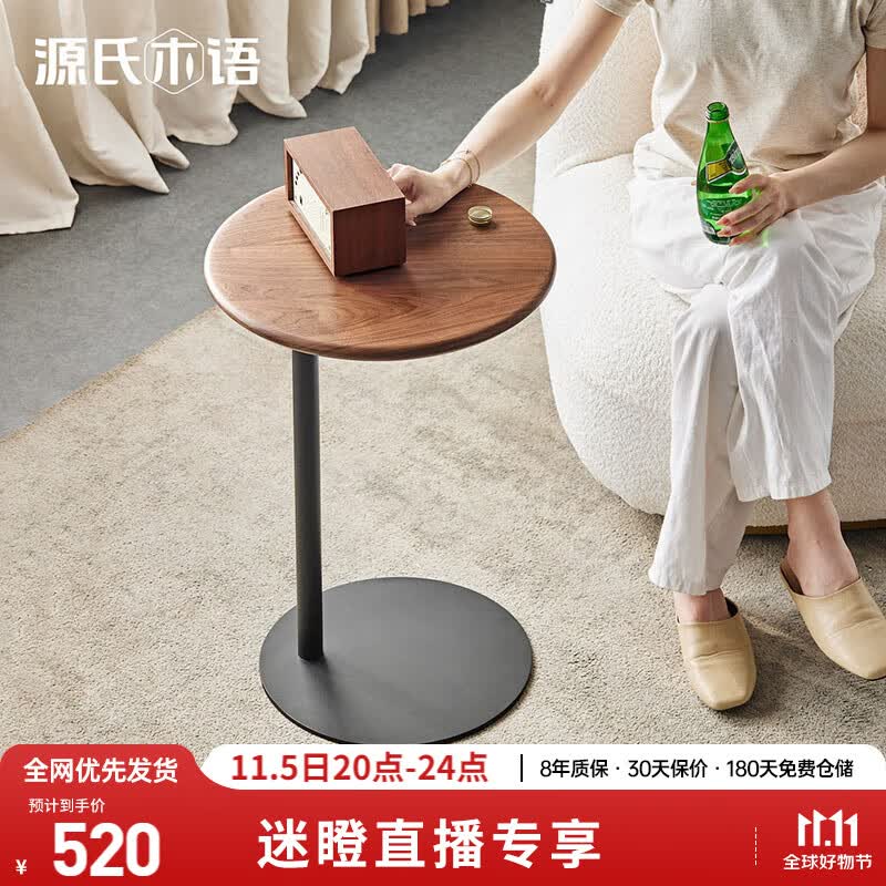 【常】源氏木语实木边几黑胡桃木创意沙发小圆桌现代简约阳台C型小茶几实木面420*420*600mm属于什么档次？