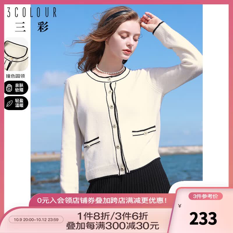 三彩2022秋冬季新款撞色全羊绒香风针织衫圆领毛衣开衫简约通勤女 奶白  155/80A/S怎么看?
