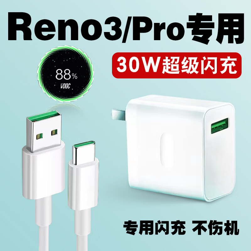 适用于opporeno3充电器头闪充reno3pro手机30w瓦vooc4.