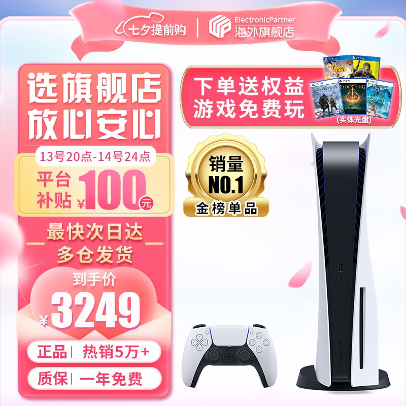 索尼（SONY） 【国内保税仓】索尼ps5体感游戏机PS5家用游戏机主机 港版/日版支持VR设备 日版PS5光驱版（保税仓发） 官方标配