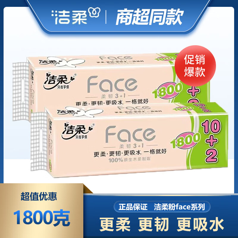 洁柔无芯大卷纸1800克家用实心长卷卫生纸厕所纸手纸巾实惠家庭装