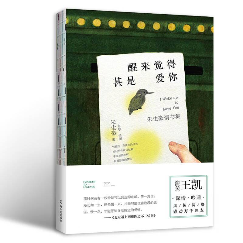 醒来觉得甚是爱你(朱生豪情书集)朱生豪9787548425625哈尔滨文学/作品
