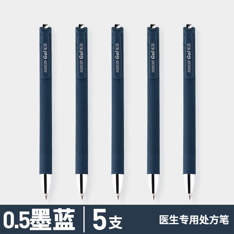 宝克(baoke)按动中性笔医生处方用0.5mm/0.
