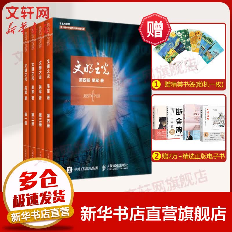 文明之光 4册(1) 图书