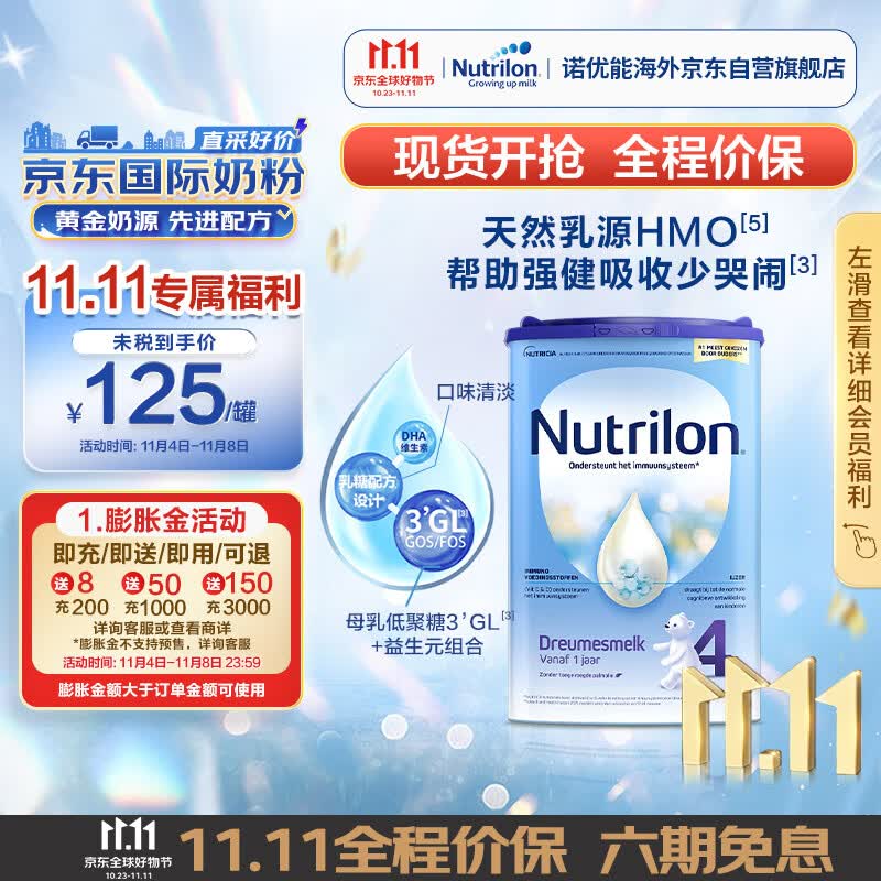 荷兰牛栏 诺优能易乐罐 HMO幼儿配方奶粉4段 (12-24月) 800g 欧洲原装进口属于什么档次？