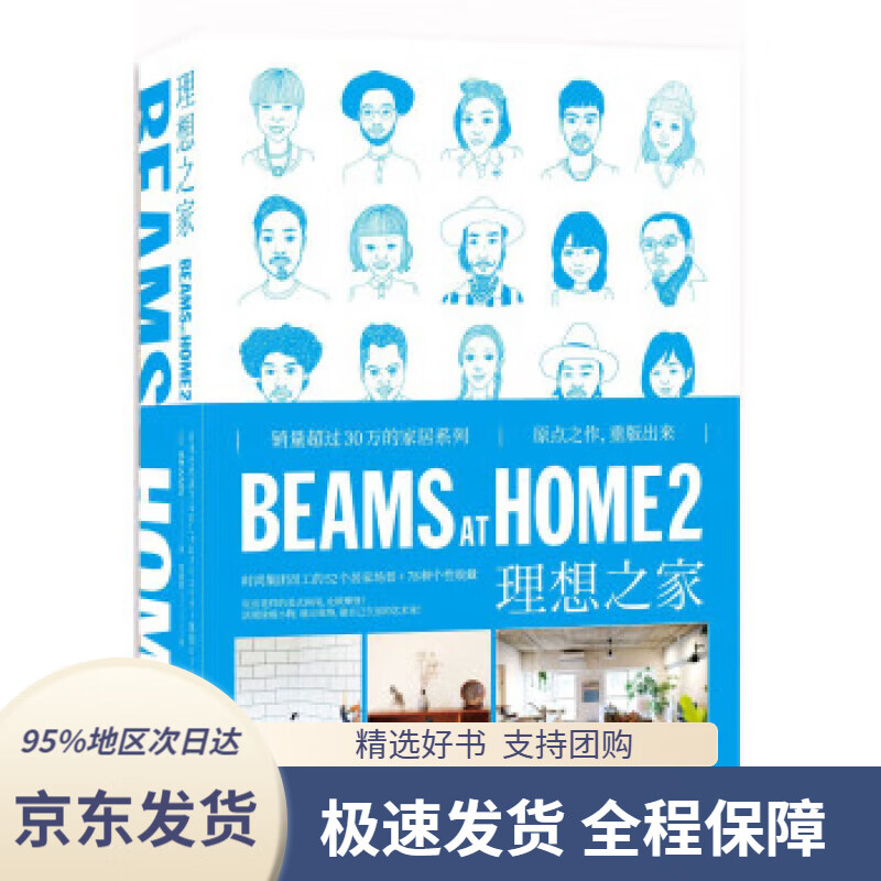 【正版图书】BEAMS AT HOME 2 理想之家