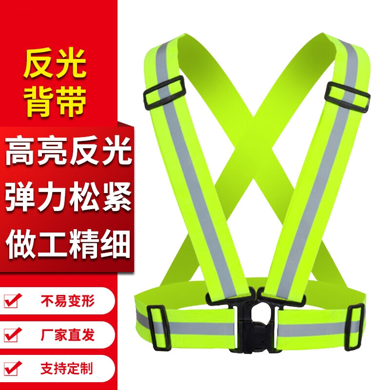 冠諾達(dá)反光背帶可調(diào)節(jié)彈力松緊背心市政施工安全警示服反光馬甲