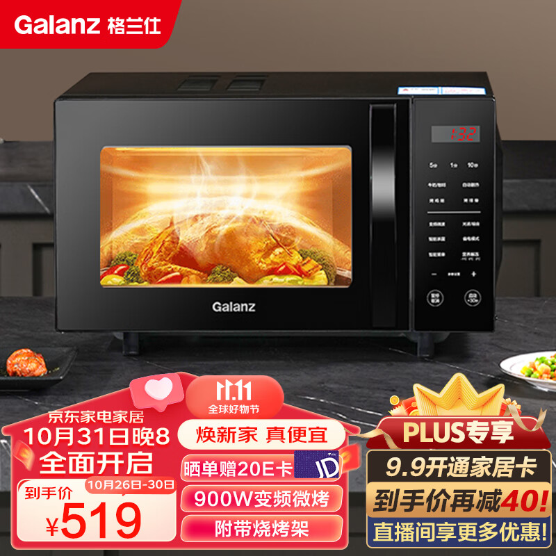 格兰仕（Galanz）变频微波炉 智能家用平板23L大容量 升级款900W微波炉烤箱一体机G90F23CN3LV-C2(S6)属于什么档次？