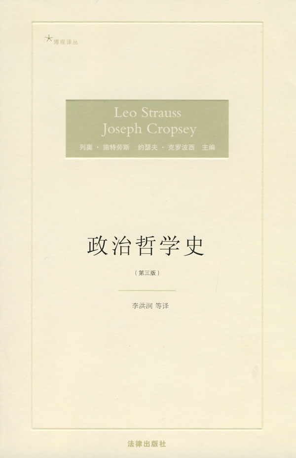 【正版书】政治哲学史