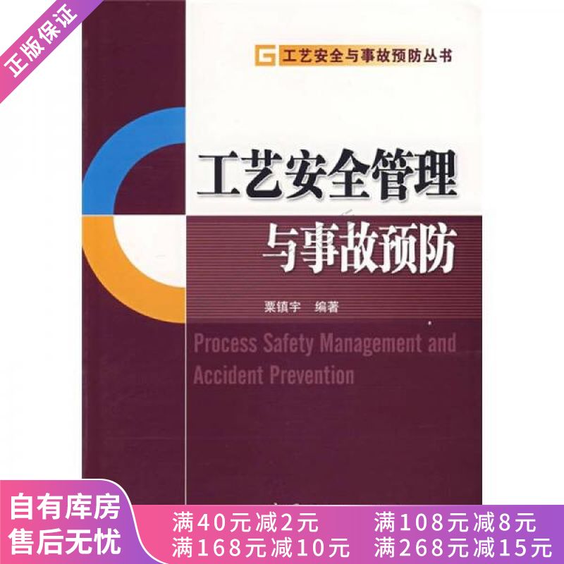 工艺安全管理与事故预防