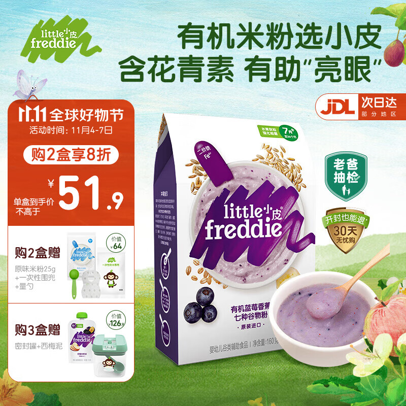 小皮（Little Freddie）【老爸测评】有机高铁米粉宝宝辅食婴儿6-12个月幼儿新鲜营养米糊 有机蓝莓米粉（花青素 亮眼）怎么样,好用不?