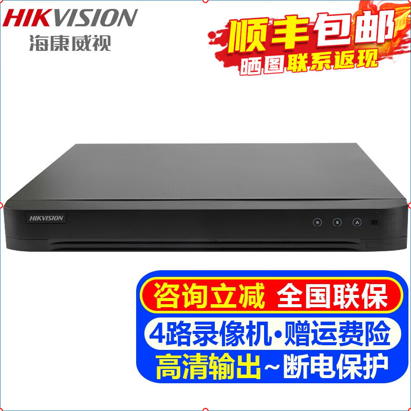 海康威视（HIKVISION）同轴模拟硬盘录像机 4路8路DVR网络混合高清监控器刻录机家用店铺工厂手机远程监控摄像头设备 【4路录像机】DS-7804HQH-K1 官方标配 京东折扣/优惠券