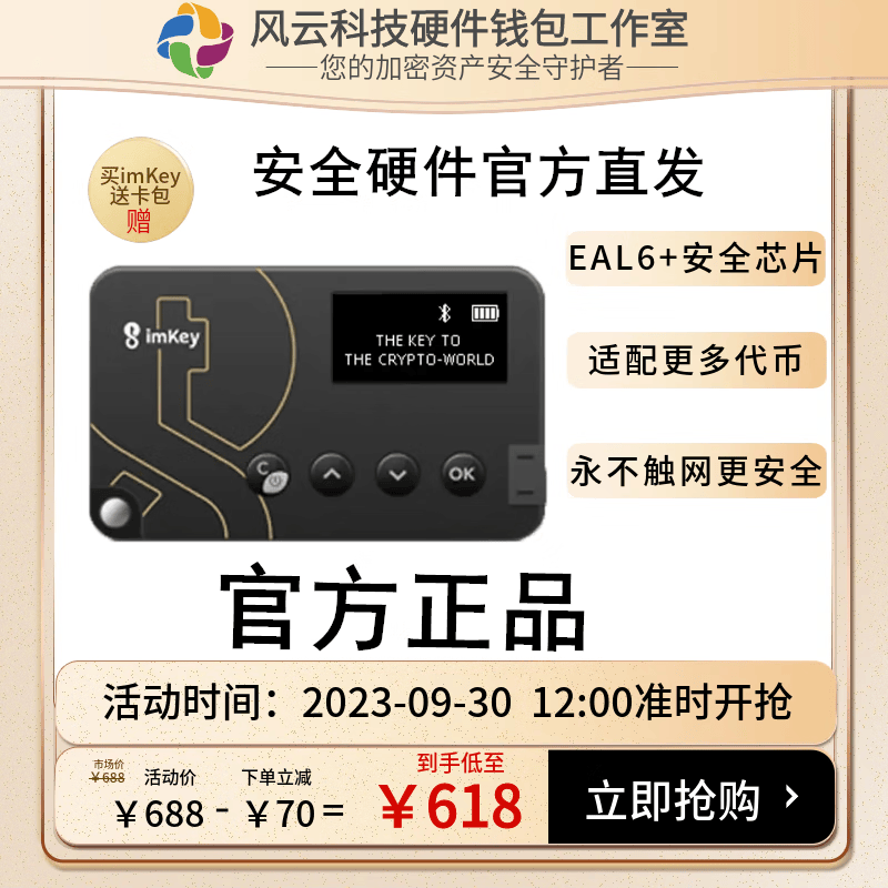 安全硬件钱包imKey Pro适配imToken钱包imkey硬件钱包imKeyPro im imKey Pro 黑金版高性价比高么？