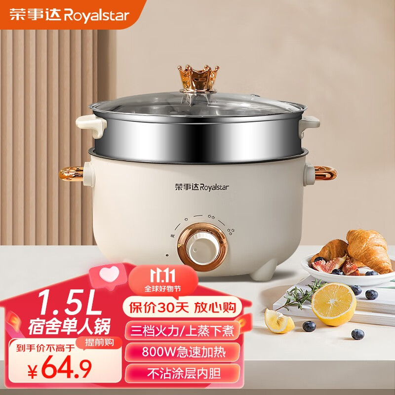 荣事达电煮锅双耳电火锅电热锅蒸煮一体电蒸锅 宿舍小火锅多功能小电锅 家用煎涮一体不粘锅 20cm【1.5L+不锈钢蒸笼】(1-2人)高性价比高么？