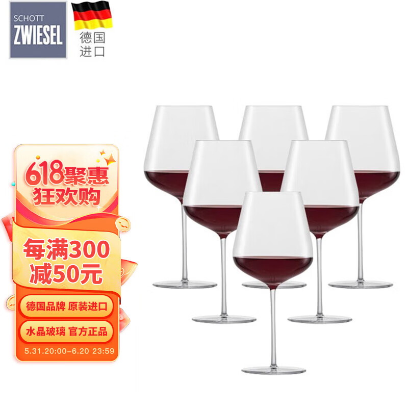 肖特圣维莎（SCHOTT ZWIESEL） 德国进口红酒杯套装水晶高脚杯白葡萄酒杯水晶酒具大容量简约 6只装-灵魂通用酒杯 685ml