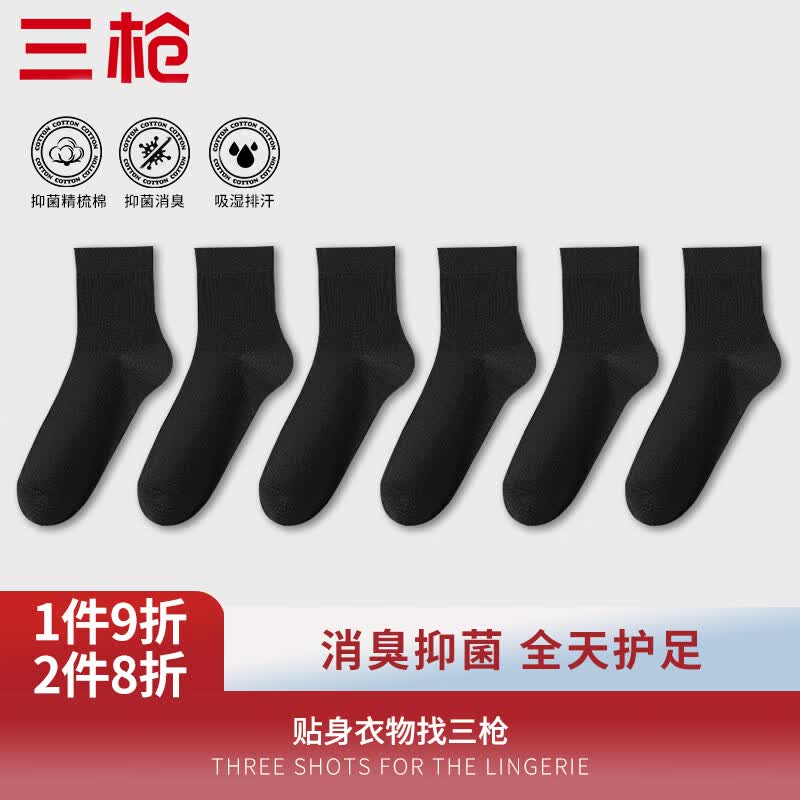 三枪【防臭抑菌系列】 6双装男士袜子男防臭中筒袜男透气秋季棉袜男使用感如何?