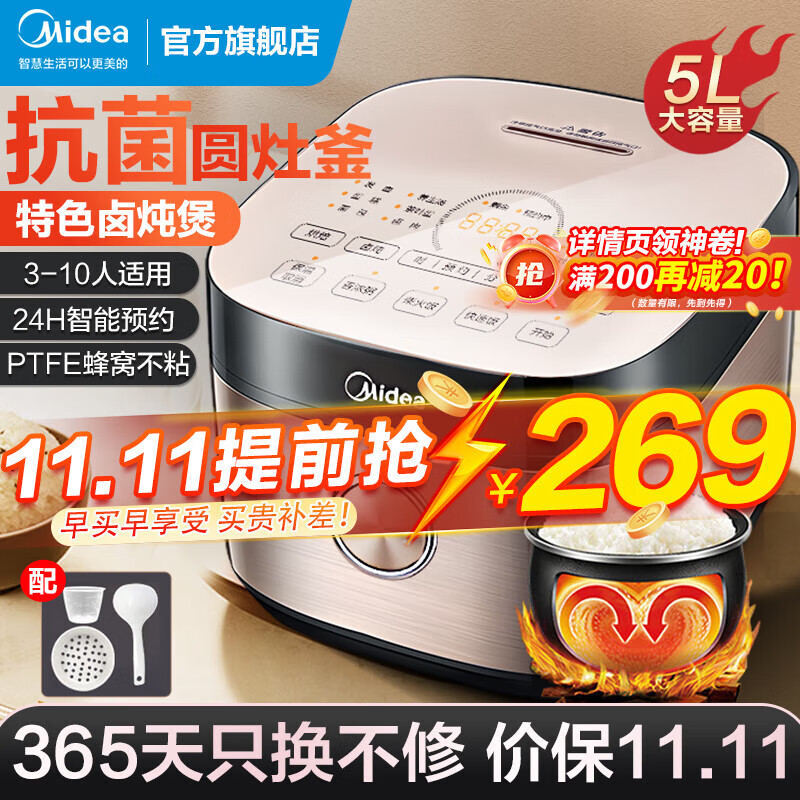 美的（Midea）电饭煲电饭锅 家用5L大容量4-5-10人电饭锅 圆灶釜多功能智能预约煮粥煮饭锅【23年新款】 一键柴火饭【升级圆灶釜】属于什么档次？