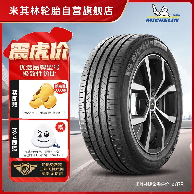 米其林（MICHELIN）汽车轮胎 225/55R17 101W 耐越 ENERGY MILE  适配君越/森林人高性价比高么？