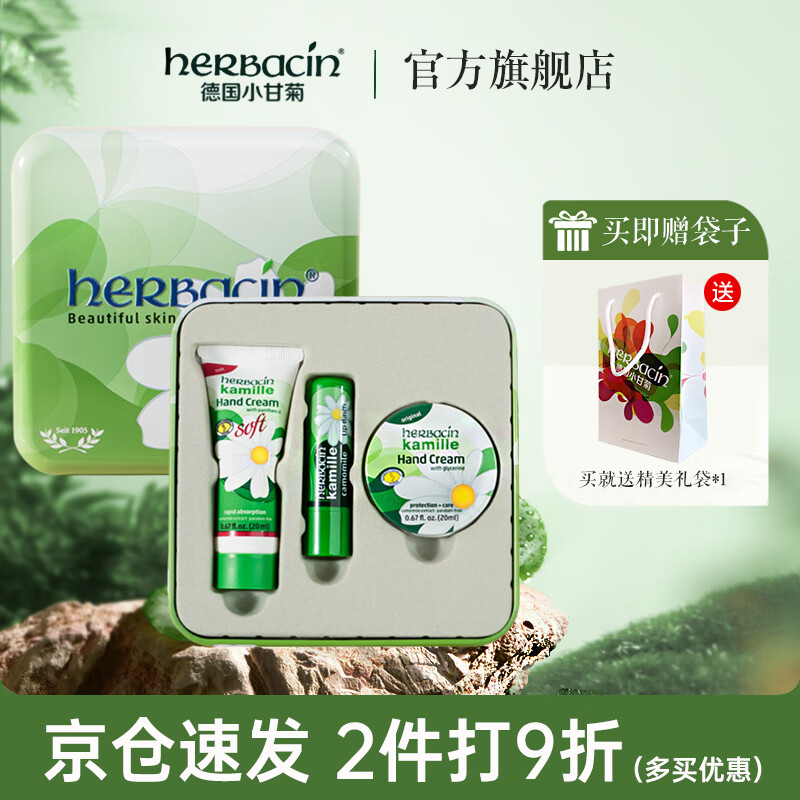 HERBACIN贺本清德国小甘菊护手霜礼盒套装礼品团购送女老师礼物润手霜福利 纪念礼盒-D