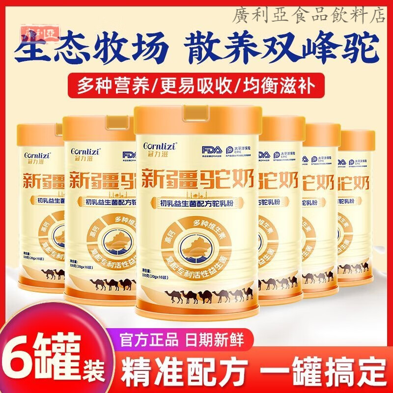 食懷冠力滋初乳益生菌配方駝乳粉新疆駱駝奶粉官方送禮 【發(fā)6+鈣片*2】98%選擇