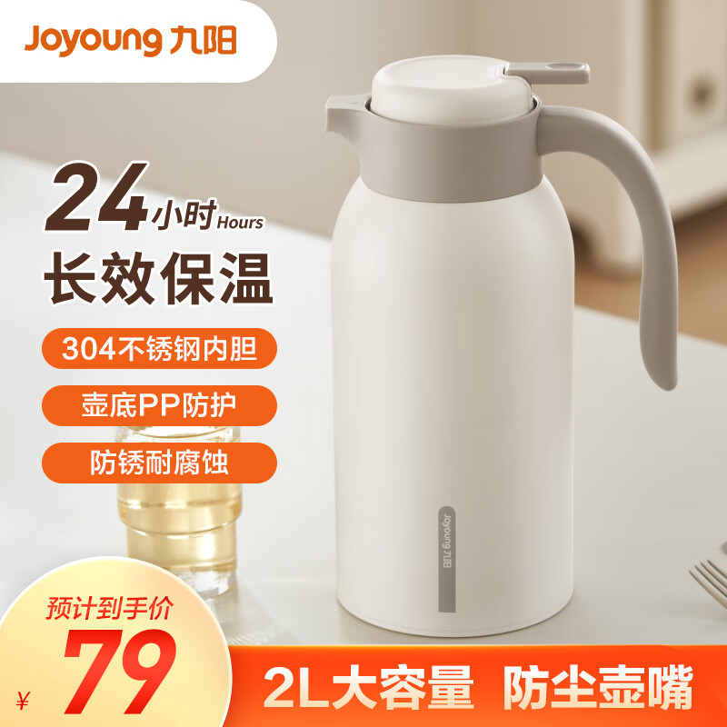 九阳（Joyoung）保温壶304不锈钢内胆家用保温水壶暖水瓶大容量2LWF201(白)