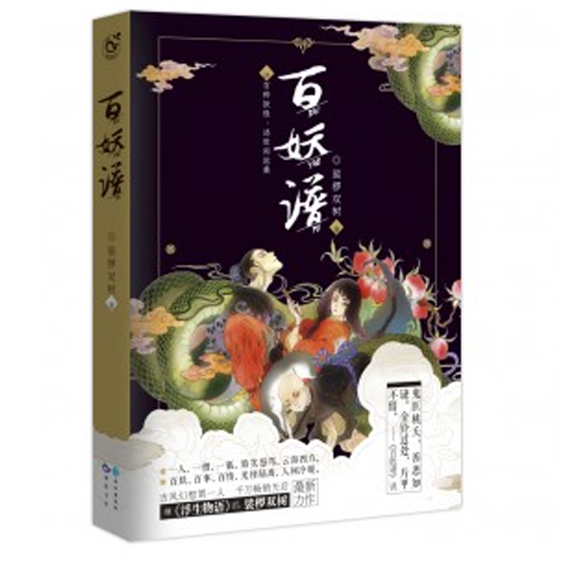 百妖谱