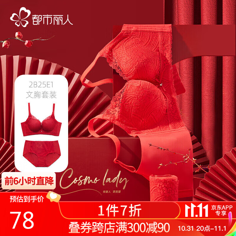 都市丽人文胸套装红色结婚薄款性感聚拢蕾丝无钢圈女士内衣2B25E1使用感如何?