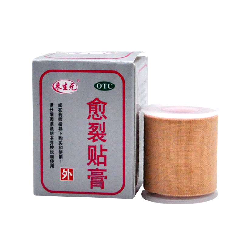 来生元 鼎泰 愈裂贴膏1卷/盒 生肌止痛 用于手足皲裂 1卷