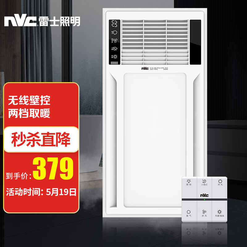 雷士（NVC）免接线 数显风暖浴霸 大功率速热取暖器 卫生间浴室暖风机 带遥控 适用集成吊顶