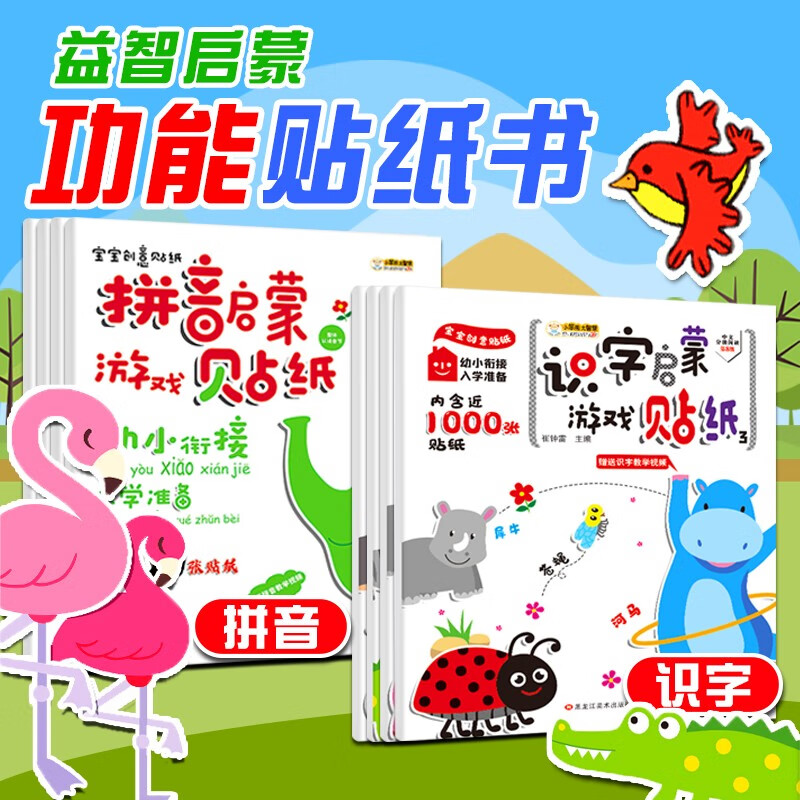 贴纸书识字汉语拼音专注力数学启蒙贴贴画贴贴纸 儿童贴纸图书智力开发书籍3-6岁幼儿早教宝宝认知书三岁2-4-5岁看图识字 拼音+识字