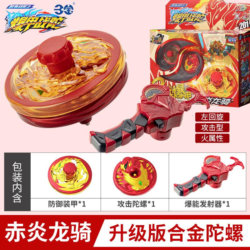 升级版赤焰龙骑加重陀身 升级战