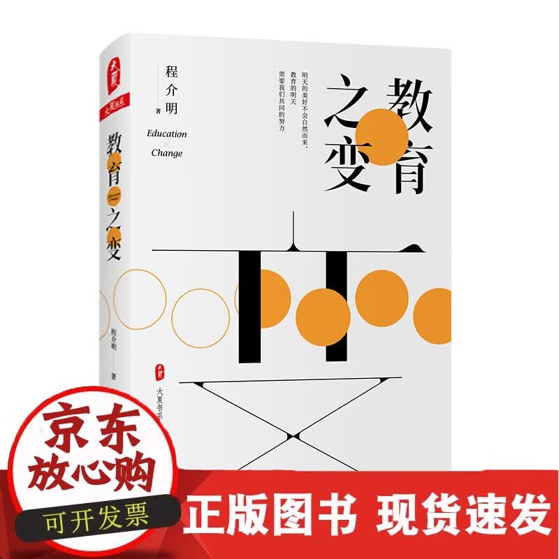教育之变(精) 华东师范大学出版社