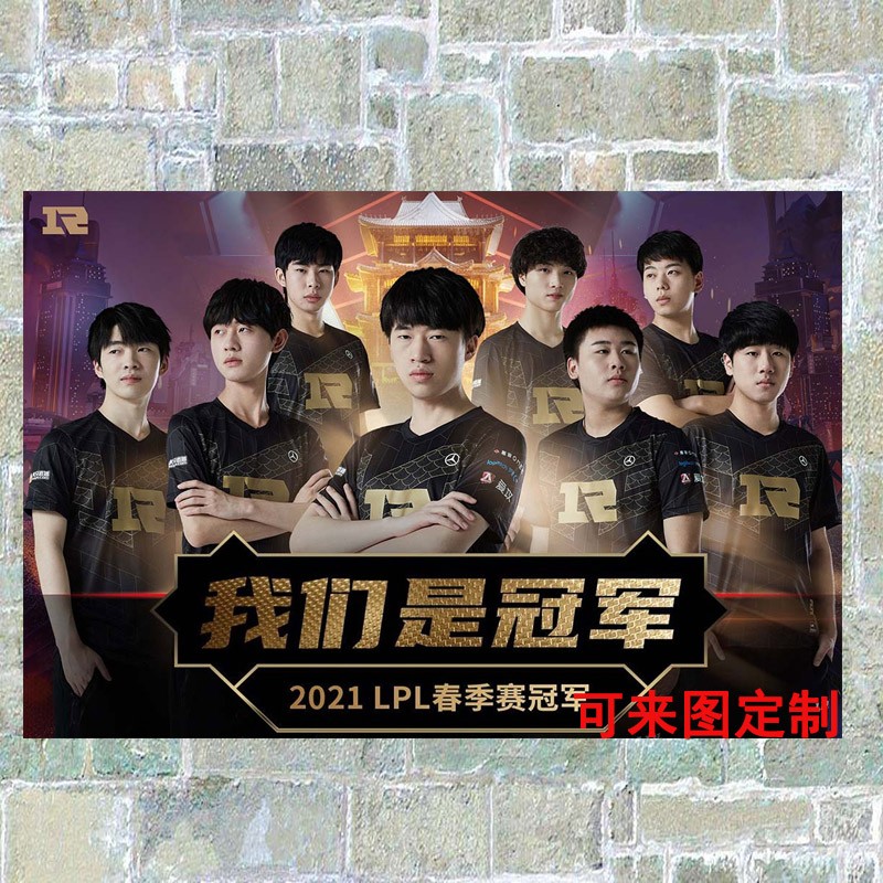 狼天影 rng海报墙贴画战队周边车贴小虎2021lpl春季赛宿舍卧室墙上