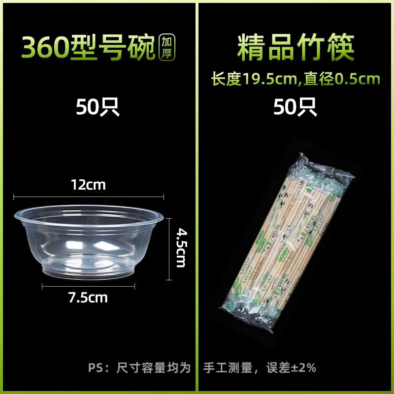 一次性餐盒加厚塑料透明打包餐盒家用冰粉专用小汤碗商用餐具 360型加厚碗50只+筷子50双