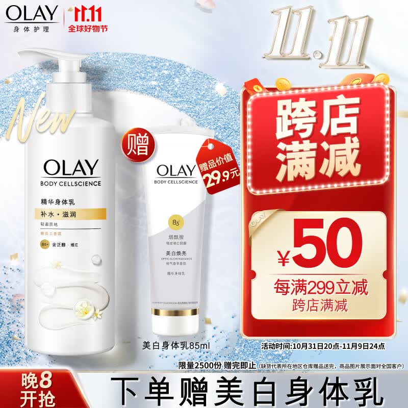 OLAY玉兰油滋润烟酰胺身体乳 补水滋润260g  滋润保湿 男女士通用怎么样,好用不?