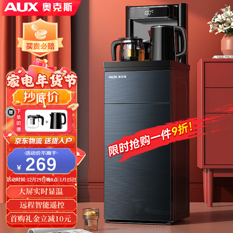 奥克斯（AUX）茶吧机 家用多功能智能遥控温热型速热立式饮水机 智能遥控温热款 YCB-18