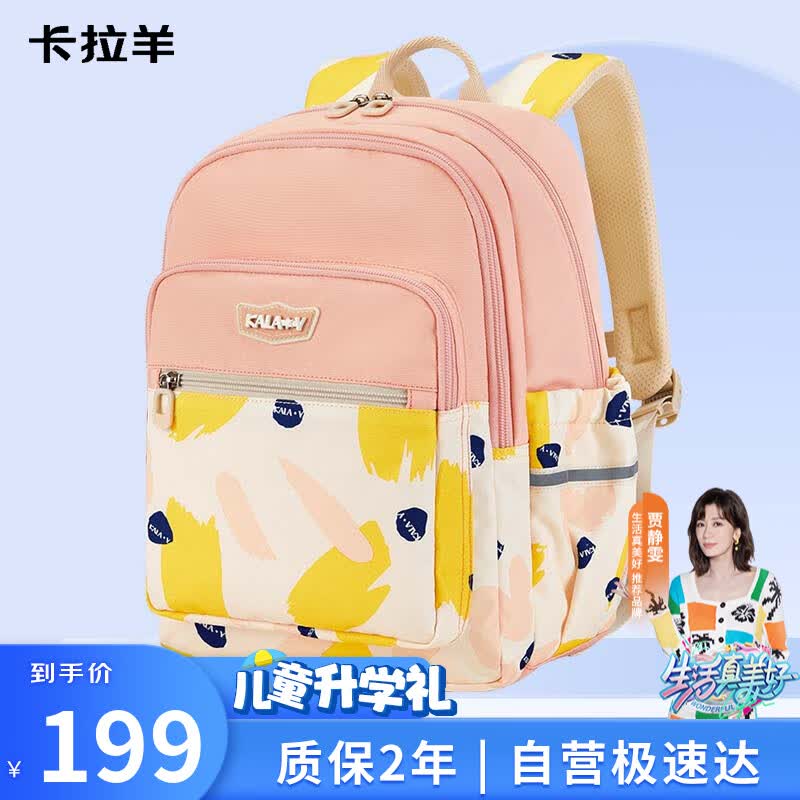 卡拉羊（KALA·Y）小学生书包男女孩1-4年级出游休闲背包抑菌双肩包CX2834粉橘涂鸦使用感如何?