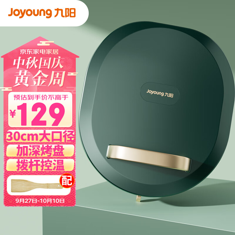 九阳 Joyoung 电饼铛家用大火力双面加热煎烤机 26mm加深烤盘三明治早餐机网红复古绿JK30-GK115怎么样,好用不?