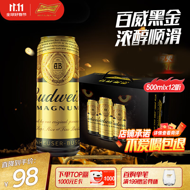 百威黑金啤酒500ml*12听整箱装 烈性拉格 焦香醇厚