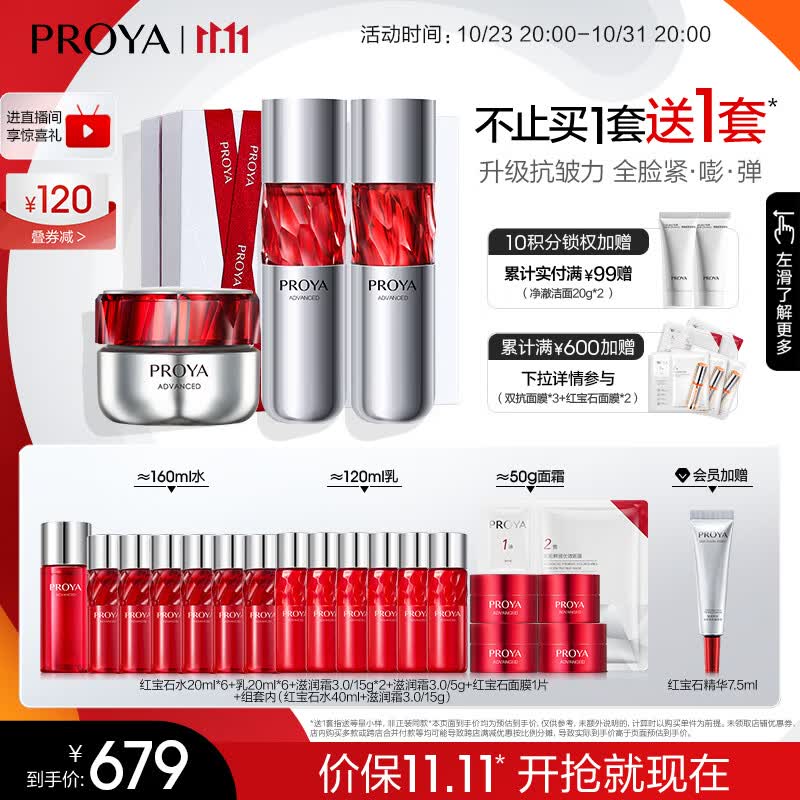 珀莱雅红宝石淡纹水乳护肤品套装 护肤礼盒 (水+乳+滋润霜) 化妆品全套属于什么档次？